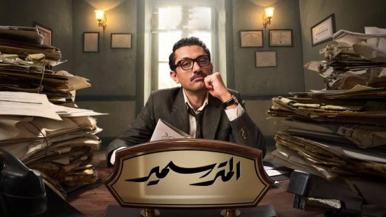 مشاهده تحميل مسلسل المتر سمير الحلقة 14 الرابعة عشر