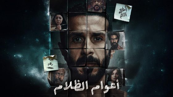 مشاهده تحميل مسلسل اعوام الظلام الحلقة 4 الرابعة