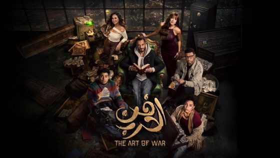 مشاهده تحميل مسلسل فن الحرب الحلقة 1 الاولي