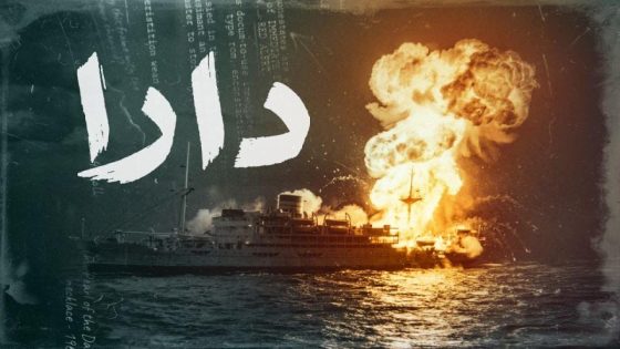 مشاهده تحميل مسلسل دارا الحلقة 8 الثامنة