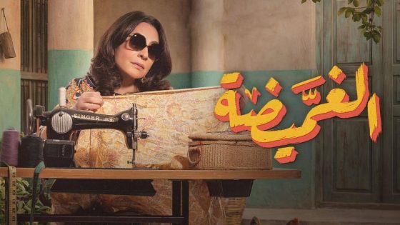 مشاهده تحميل مسلسل الغميضة الحلقة 3 الثالثة