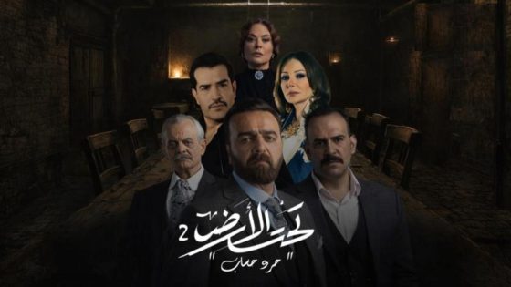 مشاهده تحميل مسلسل تحت الارض 2 جرد حساب الحلقة 1 الاولي
