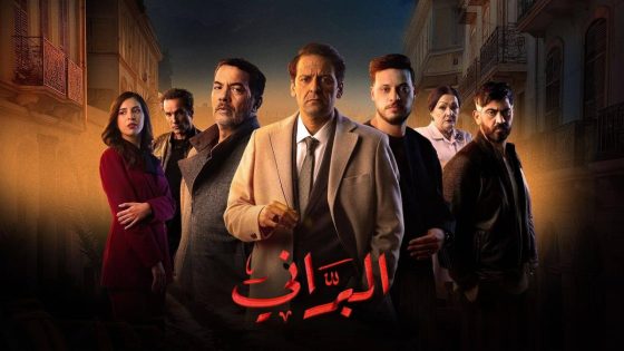 مشاهده تحميل مسلسل البراني 2 الحلقة 2 الثانية