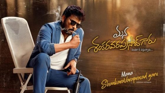 مشاهده تحميل فيلم Mana Shankara Vara Prasad Garu 2026 مترجم
