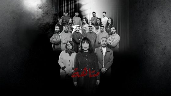 مشاهده تحميل مسلسل متاهة الحلقة 12 الثانية عشر