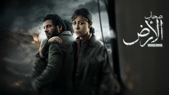 مشاهده تحميل مسلسل صحاب الارض الحلقة 5 الخامسة