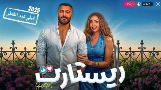 مشاهده تحميل فيلم ريستارت 2025